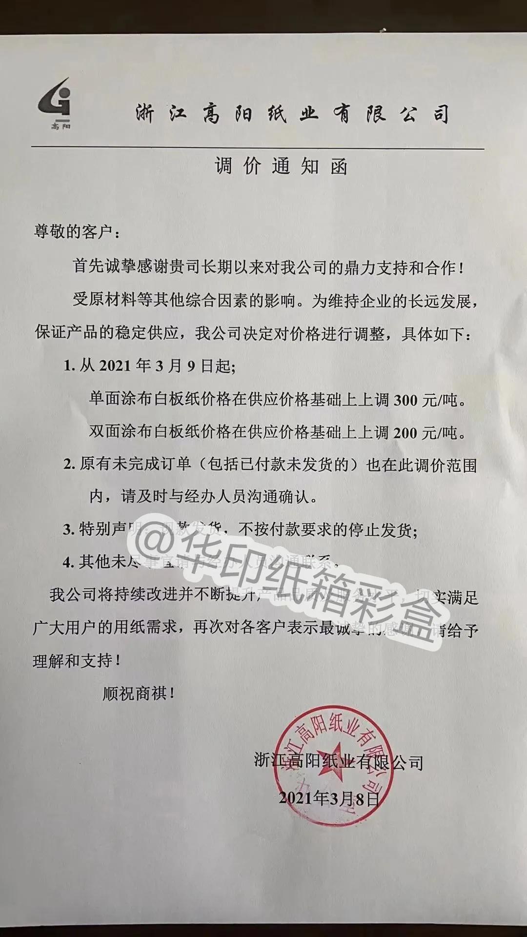 白板降价,2019年白板纸价格走势