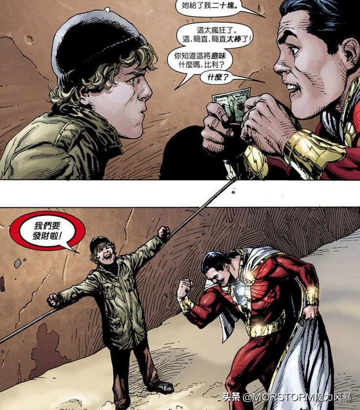 惊奇队长雷霆沙赞,沙赞vs惊奇队长