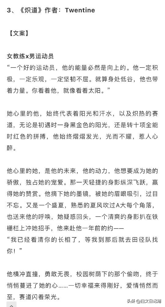 主角都是运动员的小说,主角参加08奥运的篮球小说