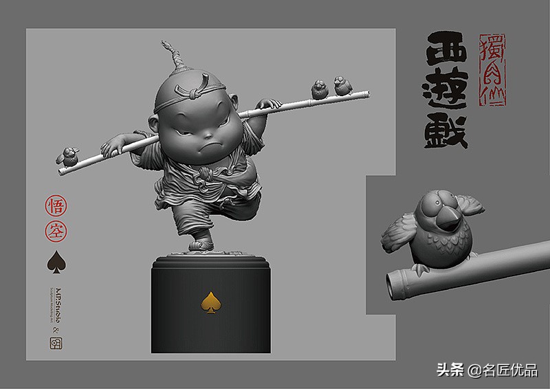 明子原创：《独角仙西游戏系列》第一弹“悟空”脸上的红三角亮了