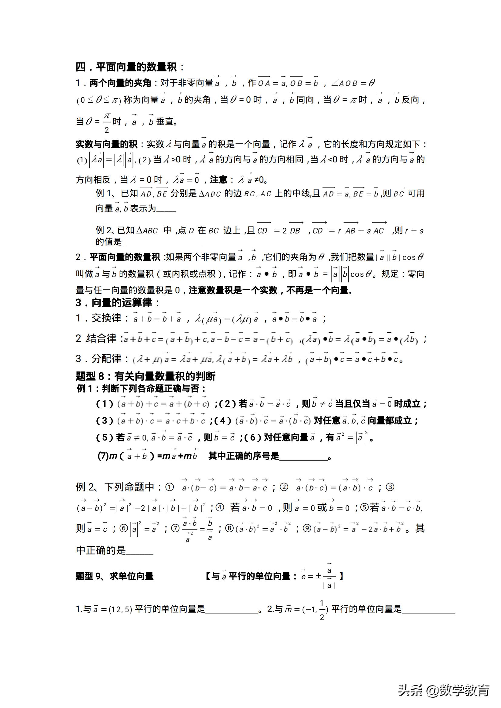 高中数学人教b版必修四目录,高中数学必修四电子版课本最新版