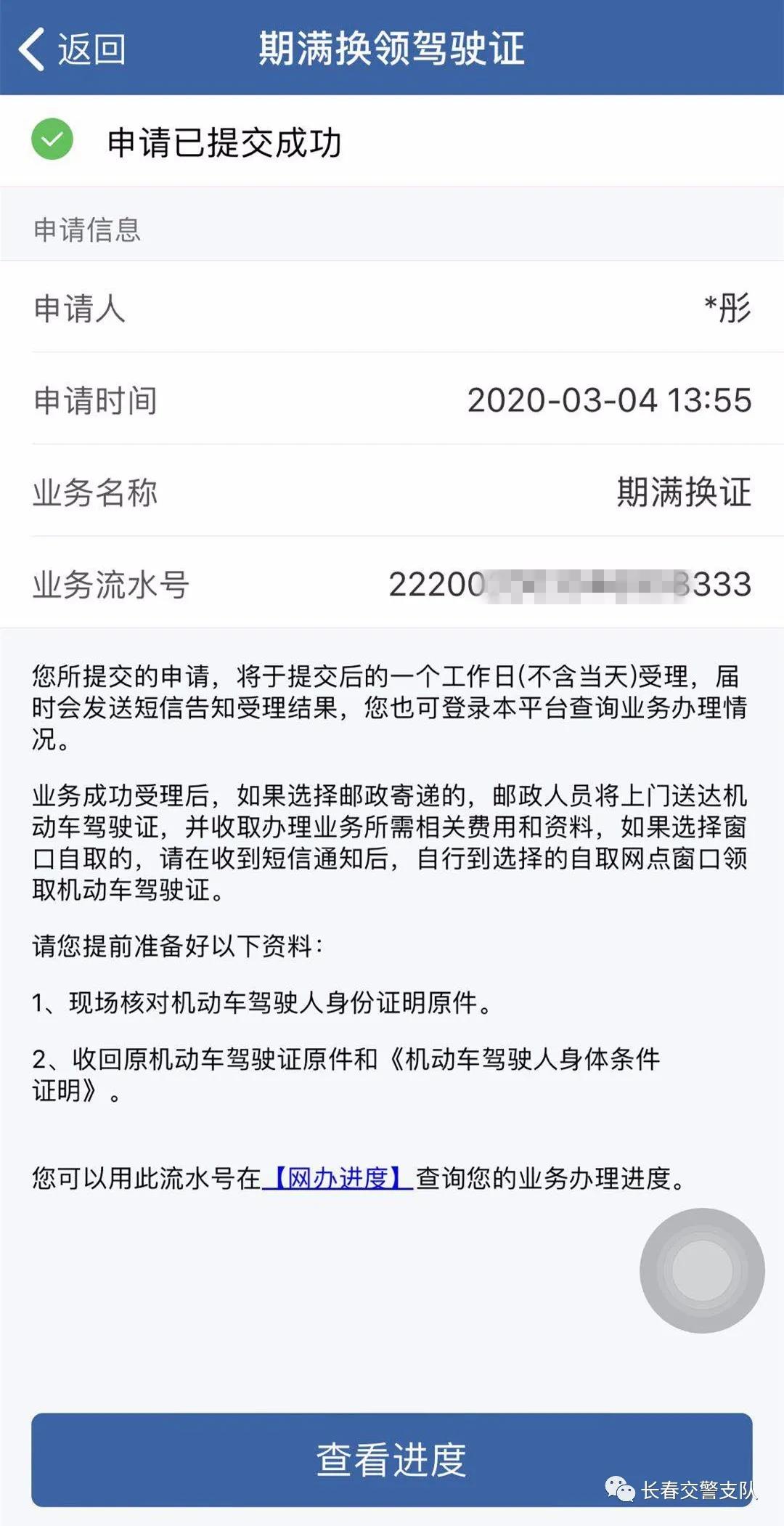 北京驾驶证到期如何换证12123程序,哈尔滨市驾驶证到期12123换证流程