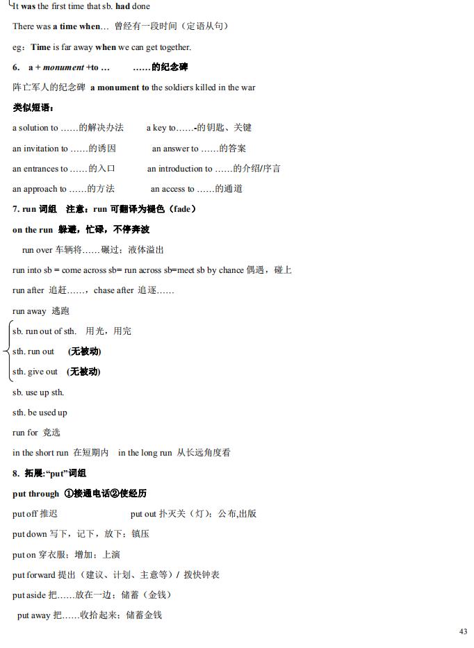 高考英语总复习——2021英语最全知识汇总，高三“复习必备”