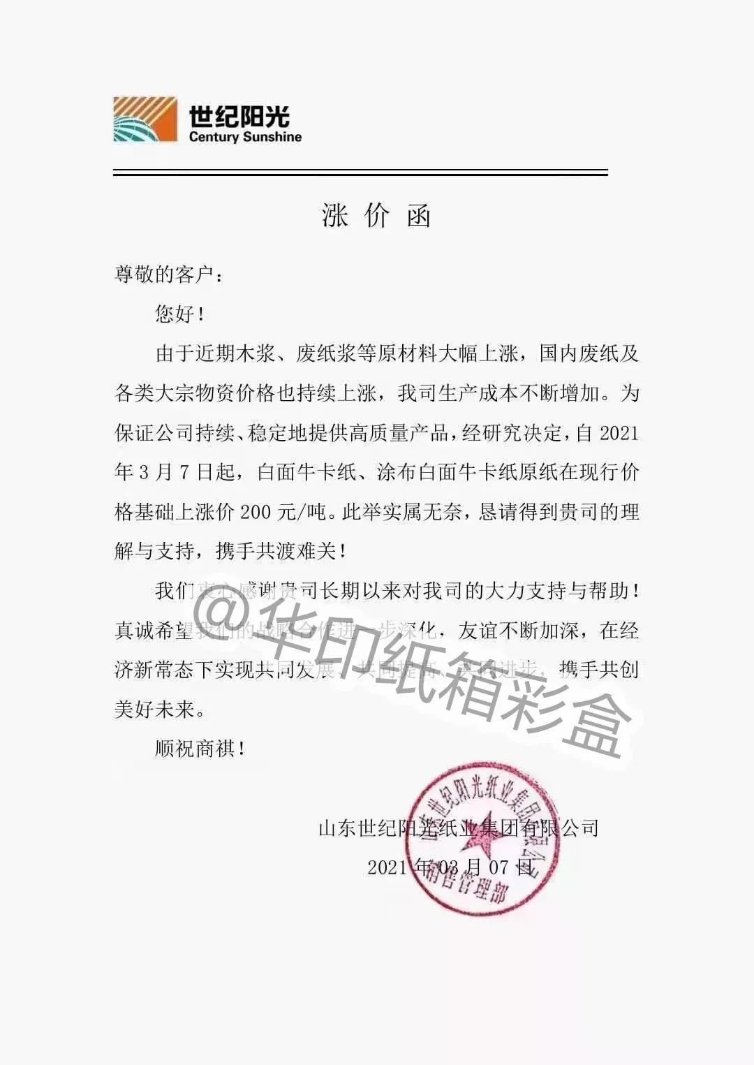 白板降价,2019年白板纸价格走势