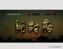 中华文明历史纪录片简介及图片,48部顶级文明中国纪录片