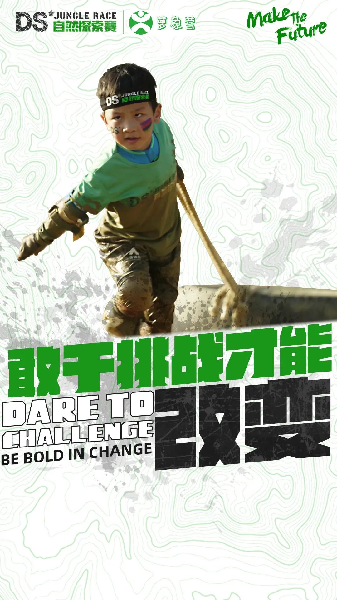 2023年ds自然探索赛赛事表,2023年ds自然探索赛大连站