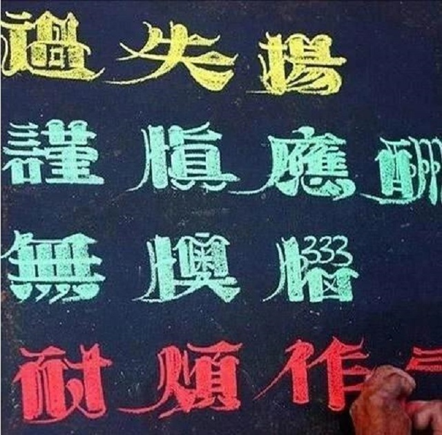 乞丐大爷的字被方正纳入字库,街头乞丐书法被收入字库