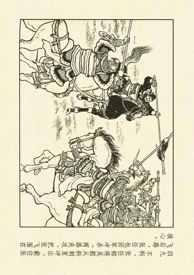 三国演义第35册取成都,简体