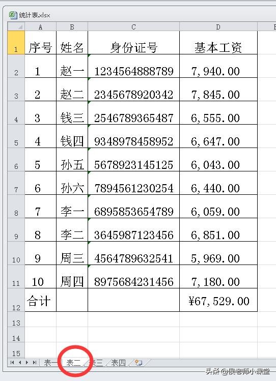 办公软件技巧excel找不同,办公软件excel教程对比图