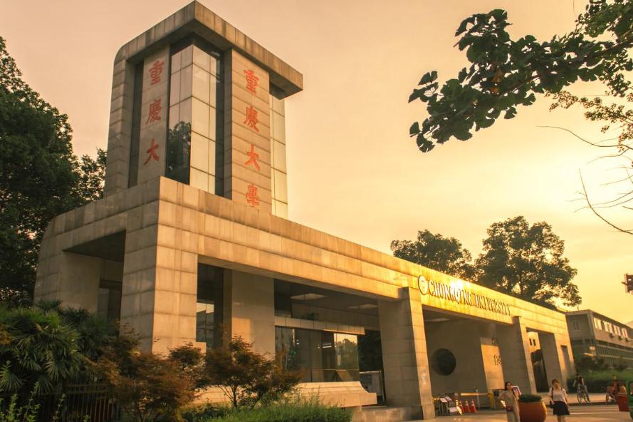 重庆有望进入双一流的大学,重庆哪两所高校入选双一流