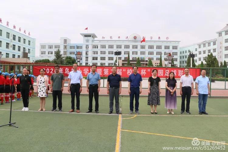 小学足球联赛校长杯开幕式,内蒙古足球比赛小学校盟长杯