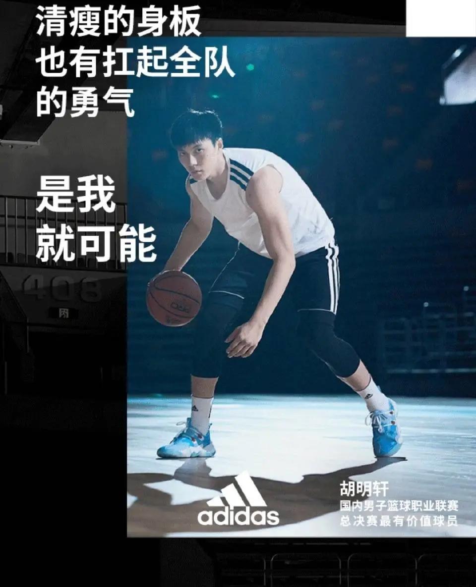 阿迪达斯签约胡明轩了吗,胡明轩代言阿迪事件