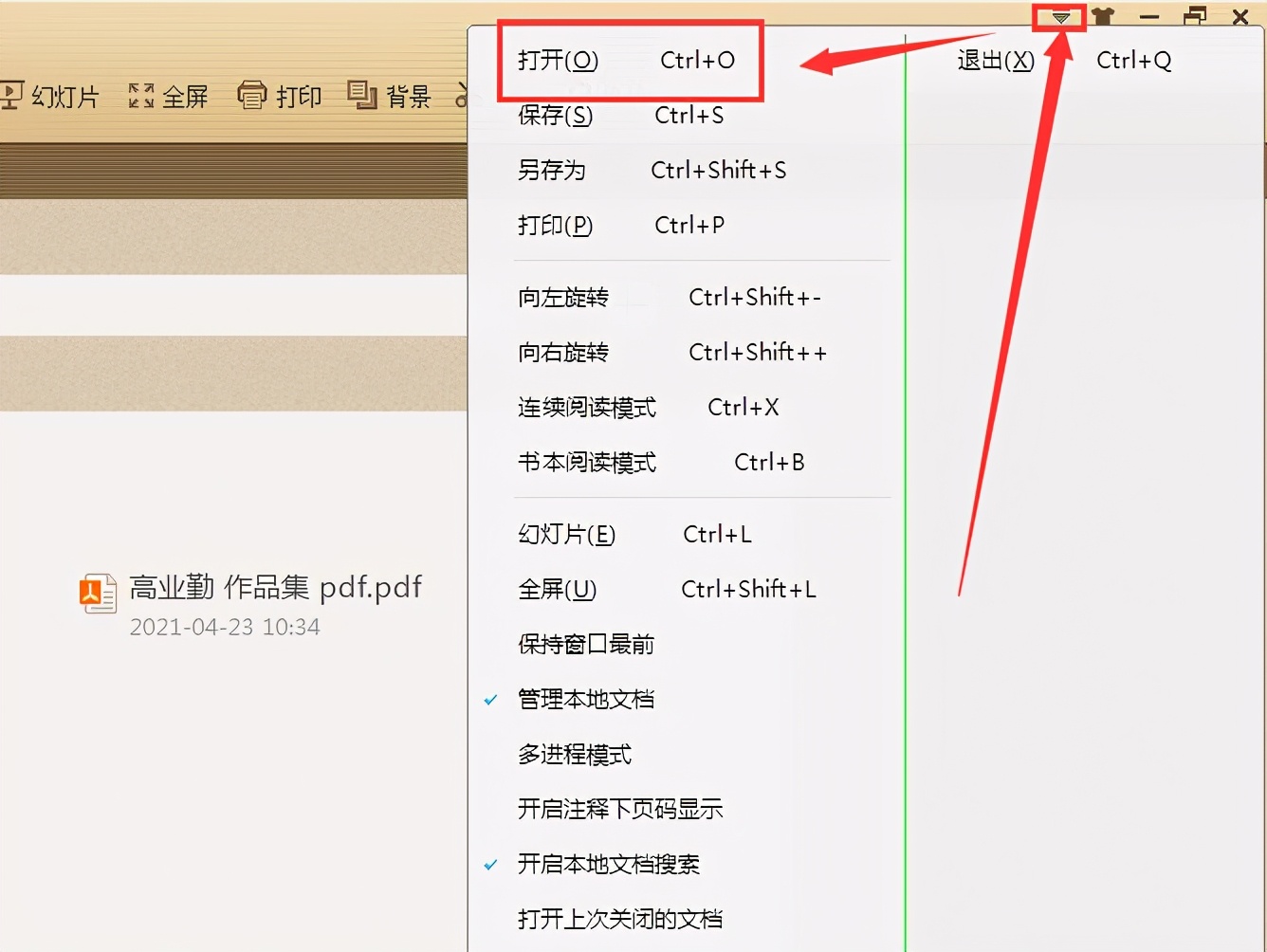 怎么设置pdf文档默认打开方式,如何打开pdf文档