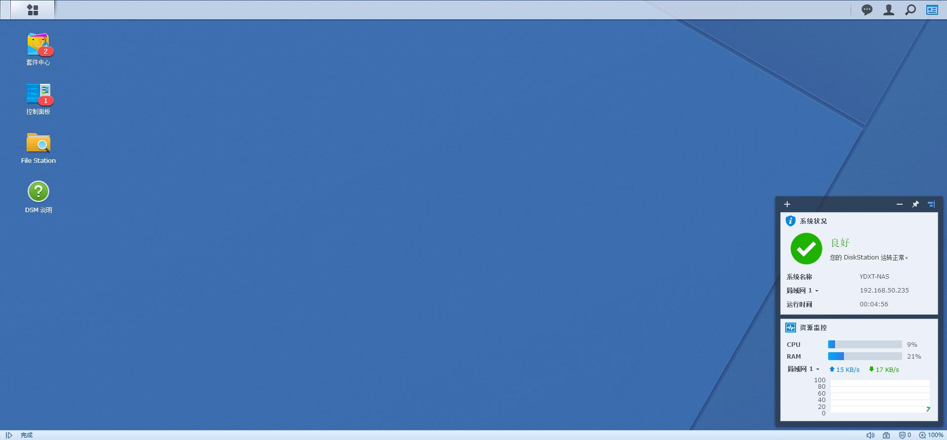 群晖nashtpc,旧笔记本改群晖nas