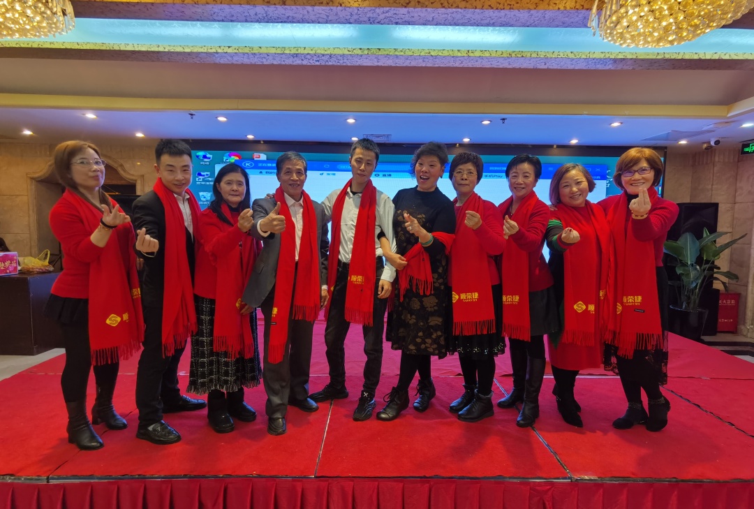 顺荣捷年会回顾∣同心同路，共融共赢之路