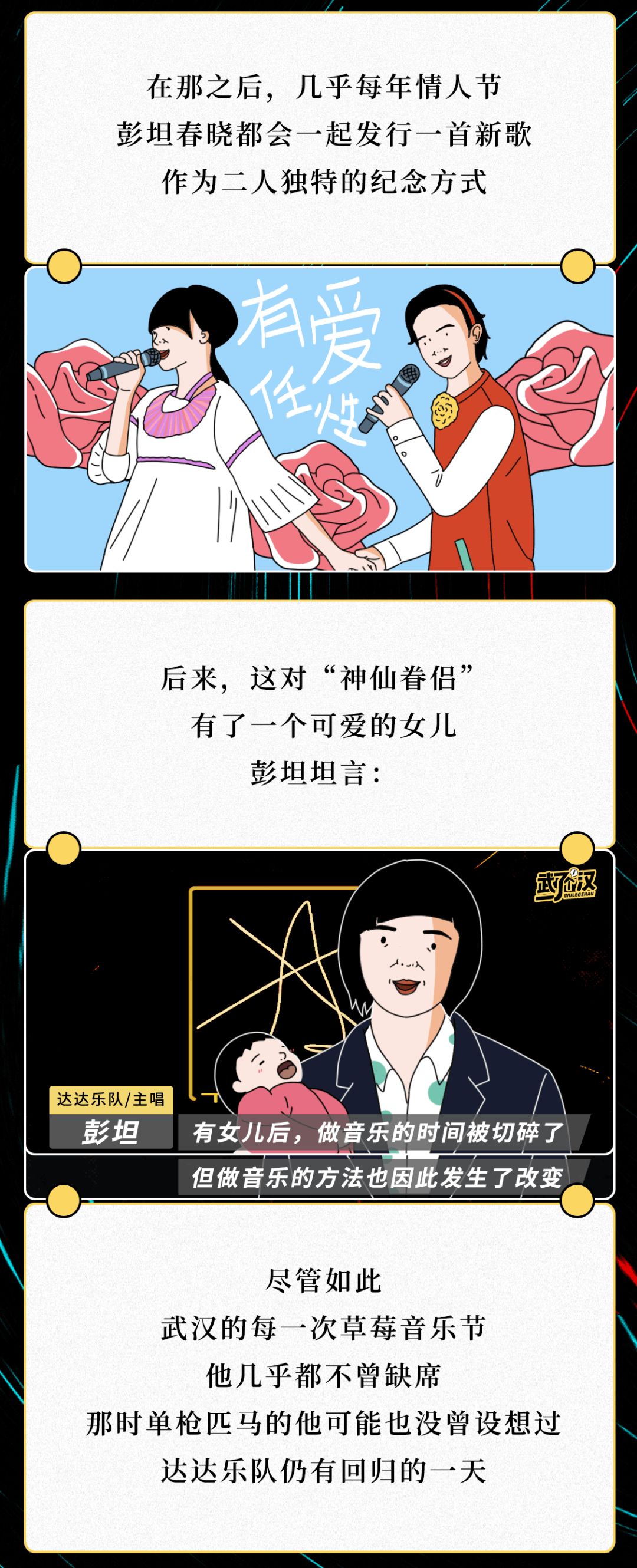 达达乐队南方草莓音乐节2012,达达乐队武汉