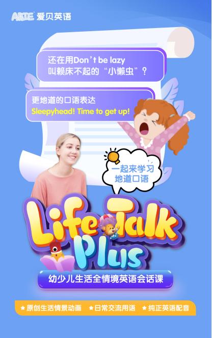 宝宝英语口语教学零基础,爱贝英语儿童学习