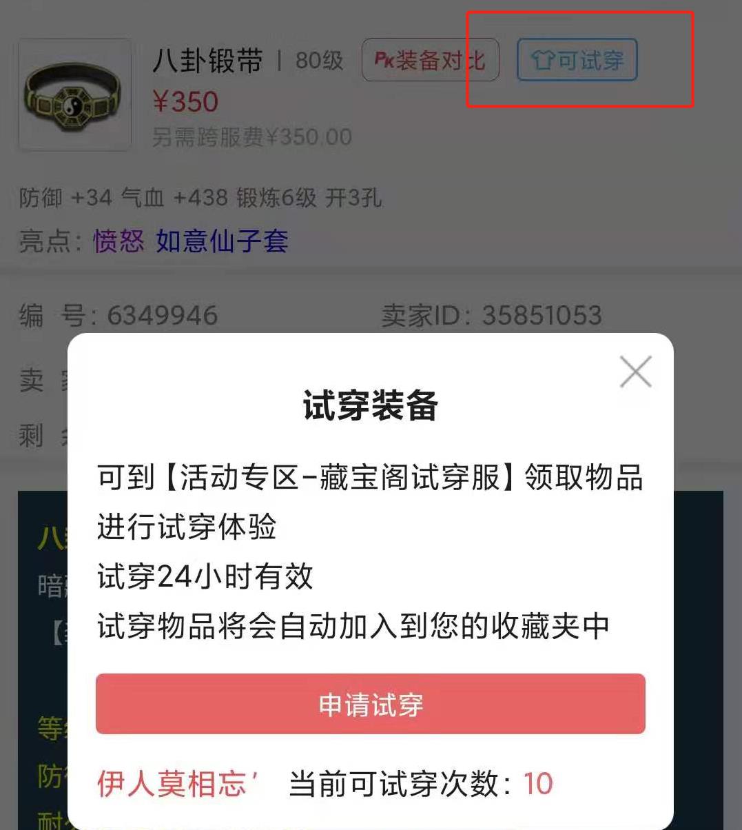 梦幻西游：藏宝阁试穿功能的妙用，无限回档测试