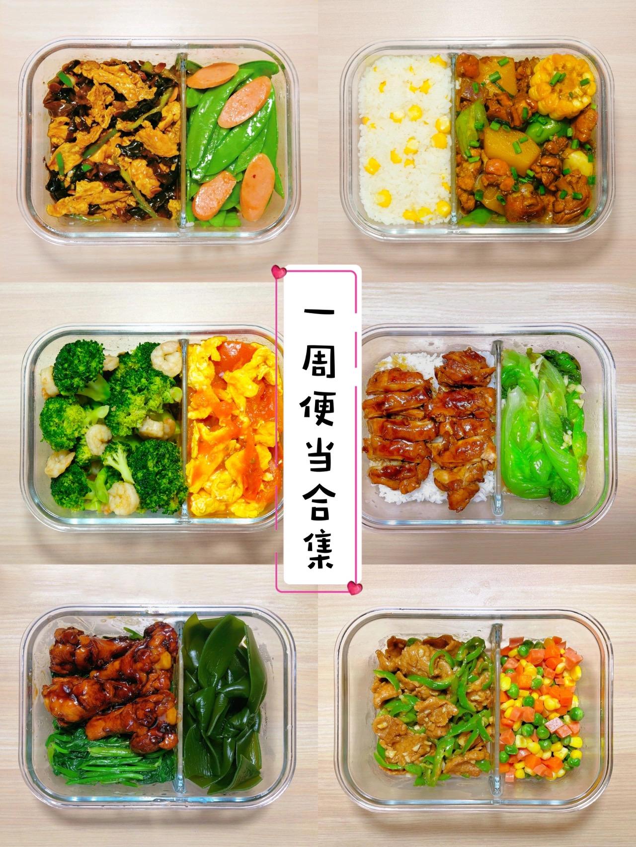 一周七天不重样便当图片,一周不重样的轻食便当
