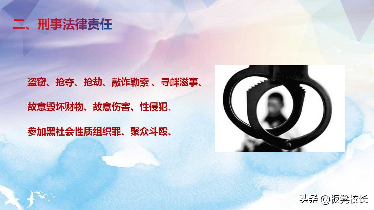 青少年普法教育班会ppt,中小学普法教育ppt