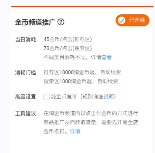 淘宝店铺怎么设置淘金币流量保障,淘宝店铺运营淘金币怎么用