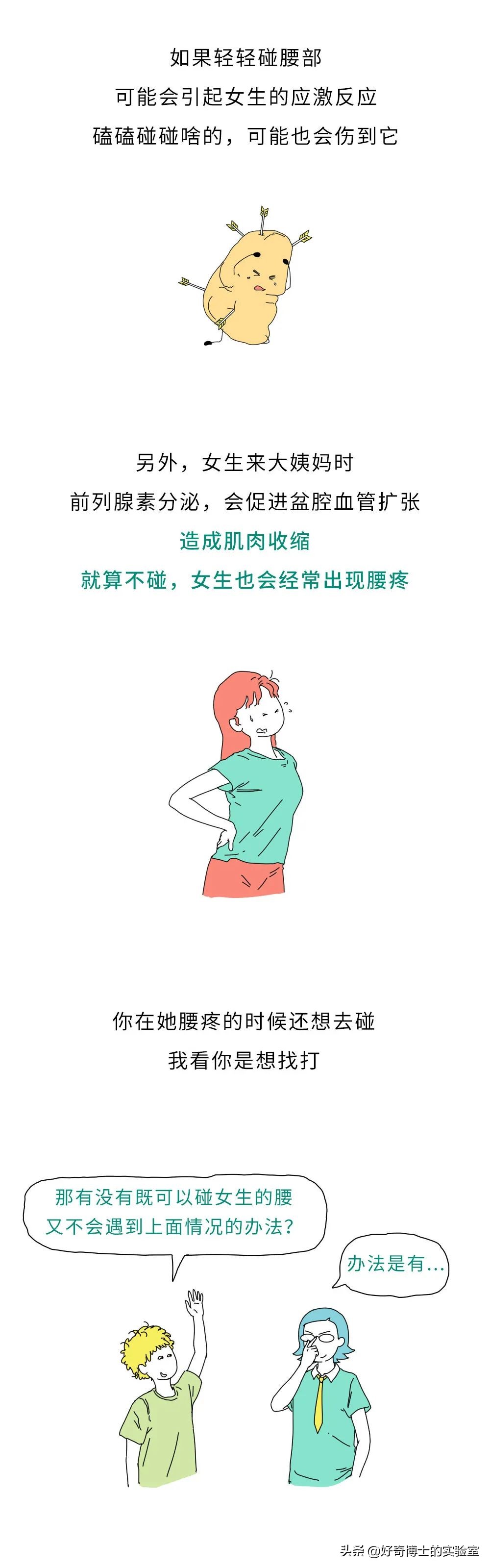 女生的腰为什么不能碰？（男生禁入）