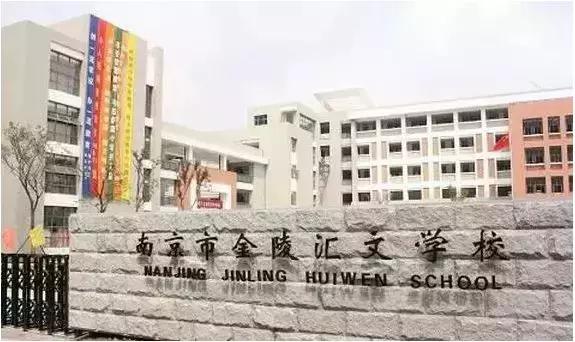 西安最受家长喜爱的小学,最受南京家长认可的10所公办小学