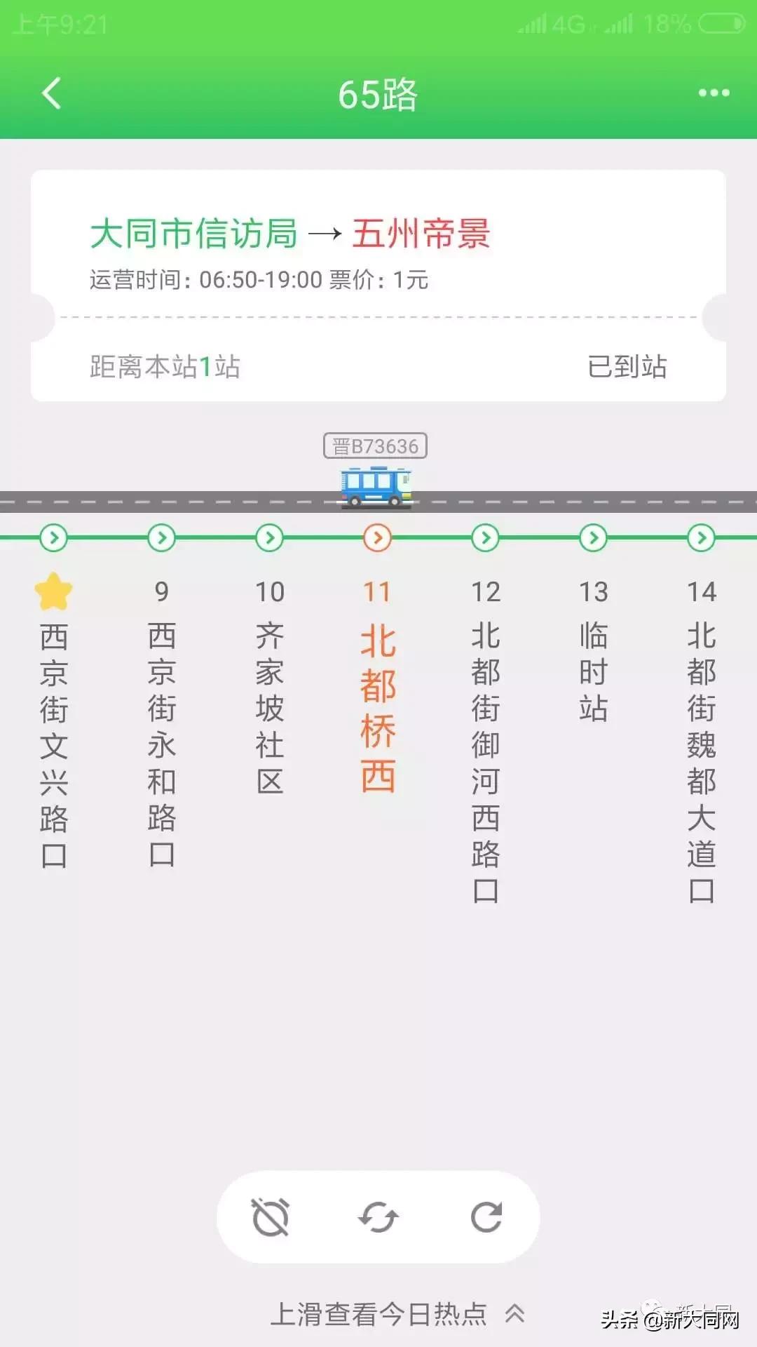 大同易公交app官方下载,大同易公交app