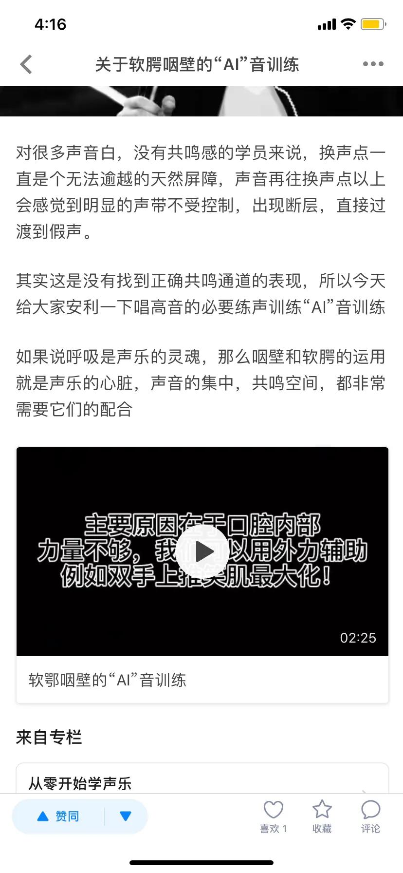 咽壁训练混声必备,强混声如何用到咽壁