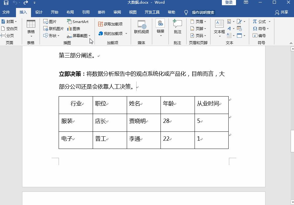 word表格合并单元格跨页保留内容,word表格跨页怎么调整