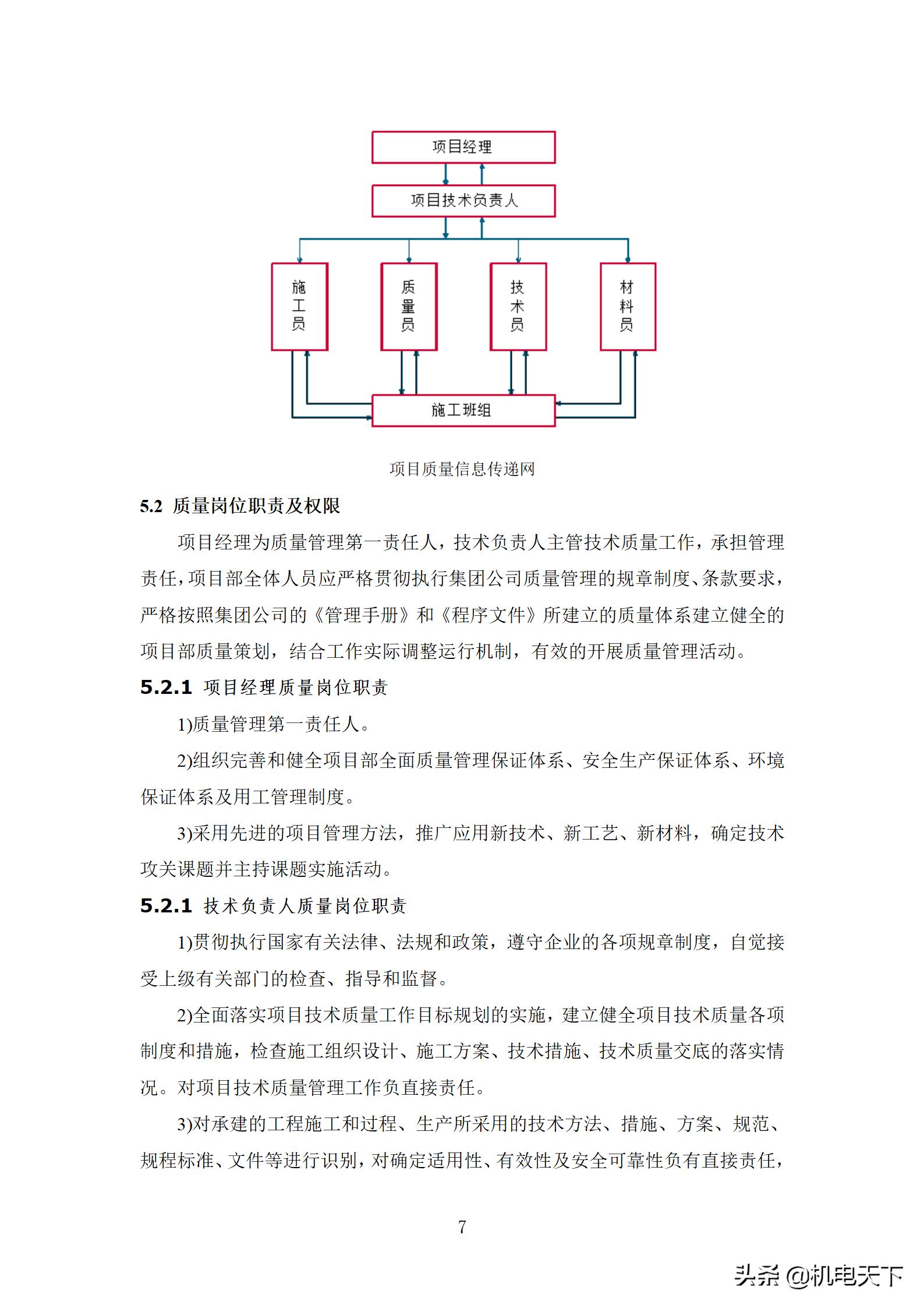 住宅工程质量创优策划方案,住宅工程项目创优方案