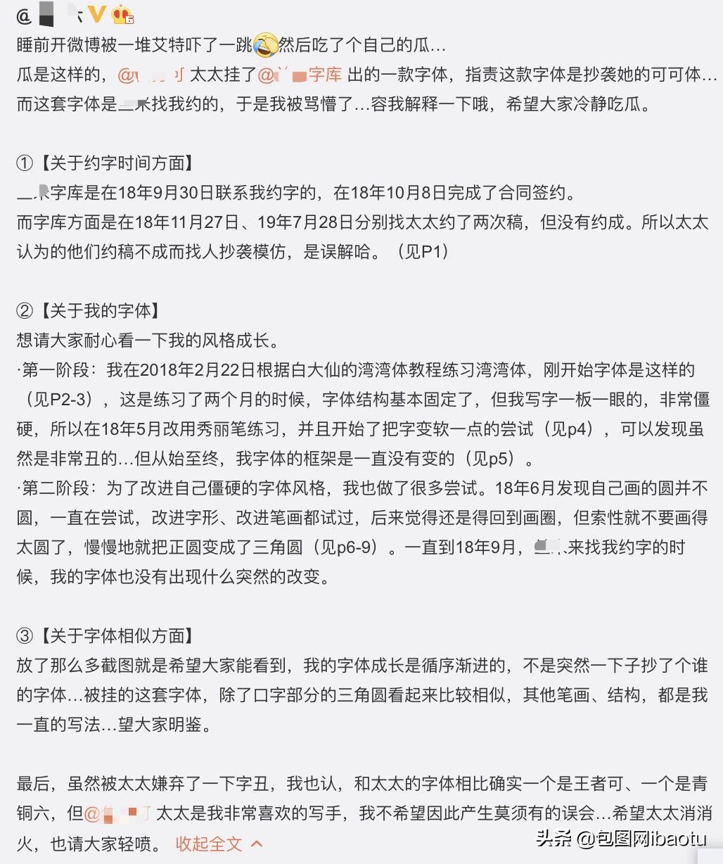 某字库疑似抄袭，态度嚣张倒打一耙！遭网友痛骂：下作！