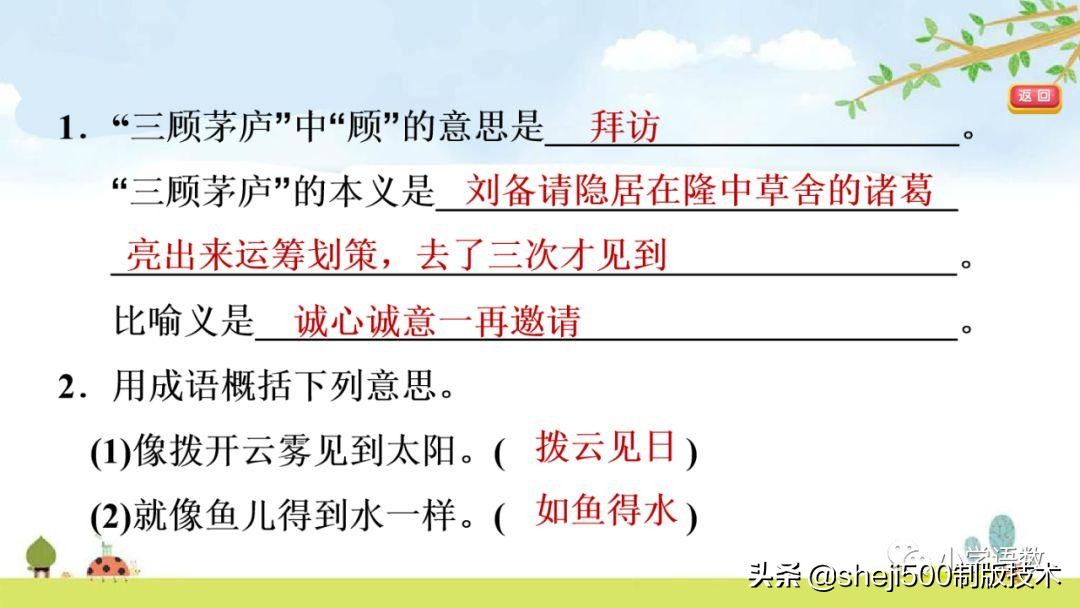 部编版五年级下册草船借箭课后题,预习五年级草船借箭