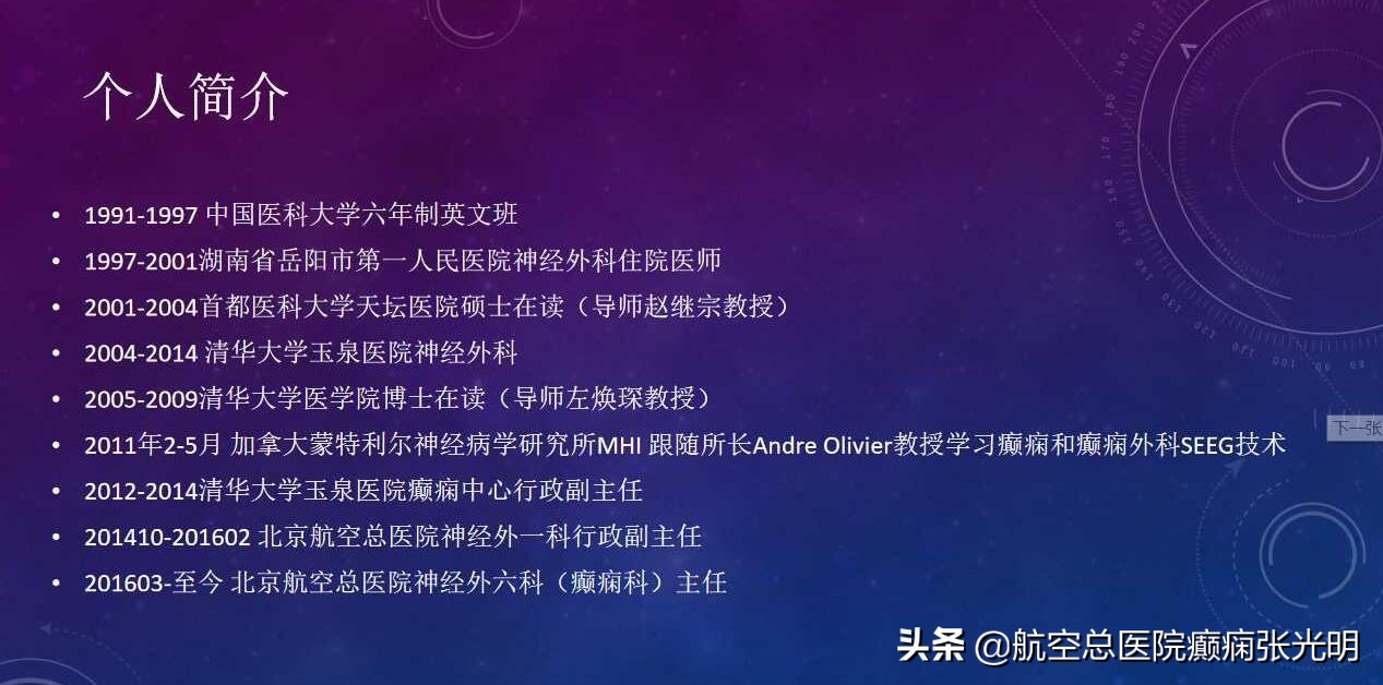 张光明左颞叶癫痫手术成功率,张光明谈治疗癫痫的方法有哪些