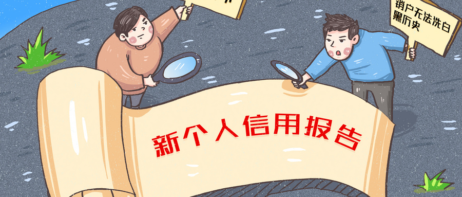 新版征信报告和老版征信报告对比,个人征信报告征信证明指什么