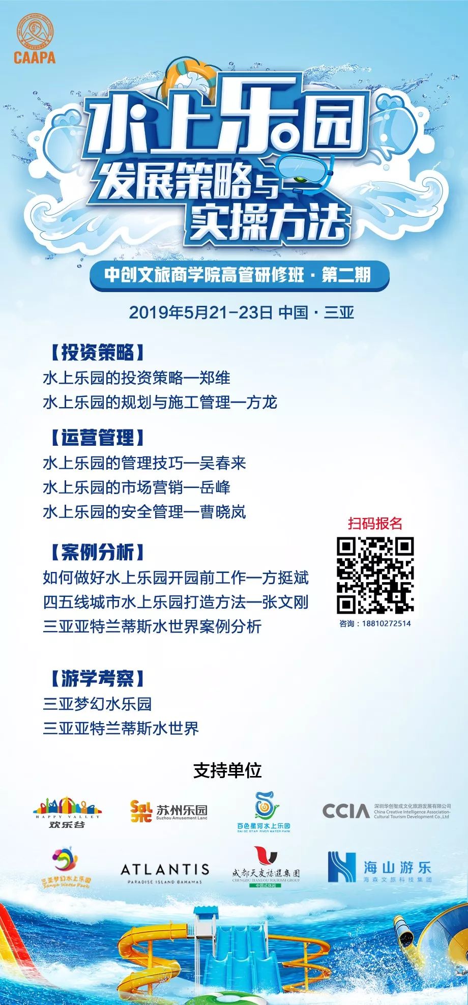 水上乐园如何运用高科技产品提升游客体验