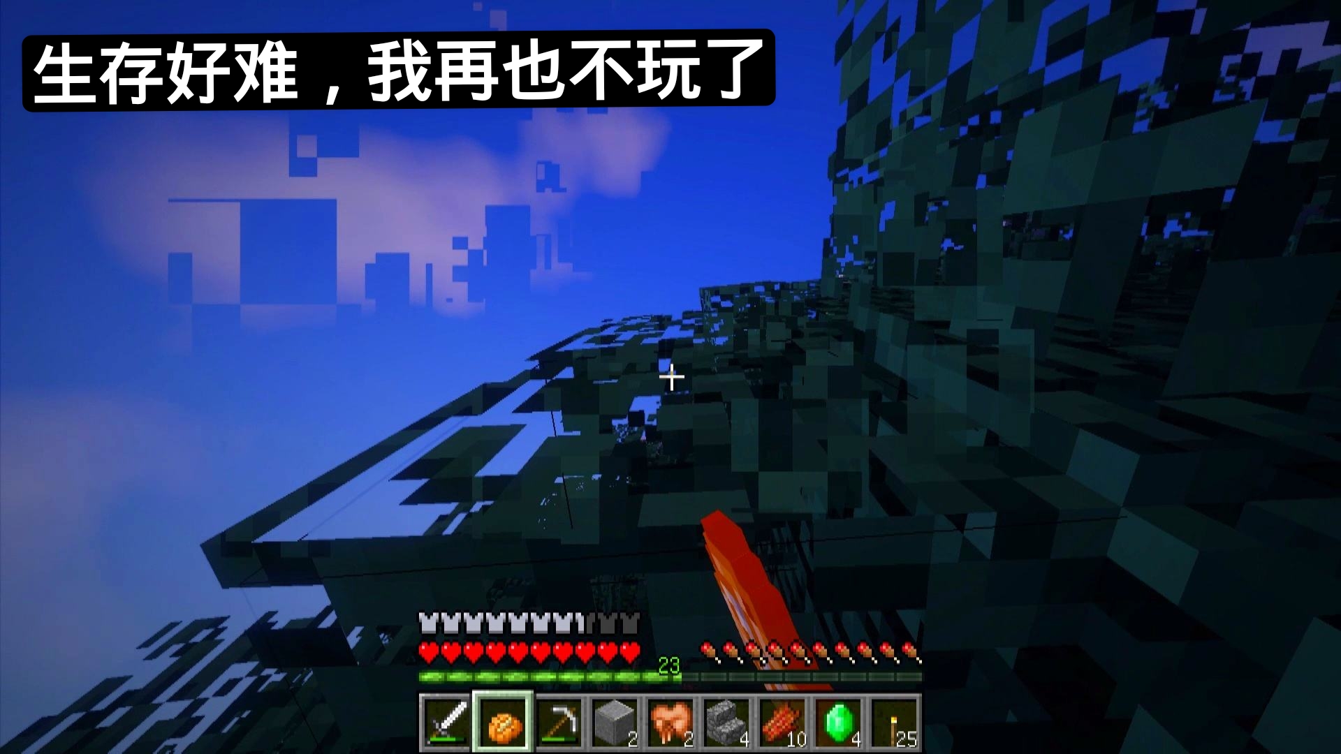 我的世界：mc玩久了会有的八个“真香定律”事件，你中招了几个？