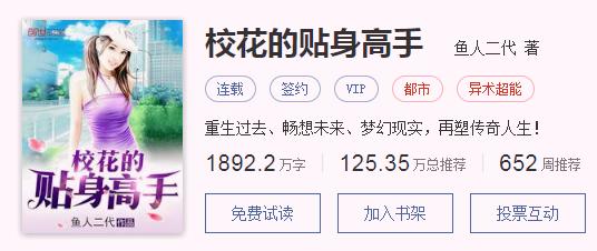 校花的贴身高手老版小说,校花的贴身高手搜狐在线观看全集