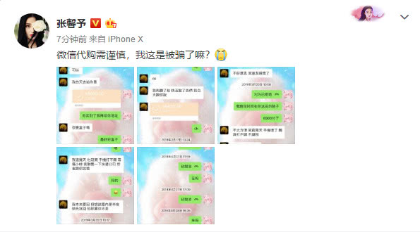 张馨予被骗完整版,如何看待张馨予找代购被骗一事