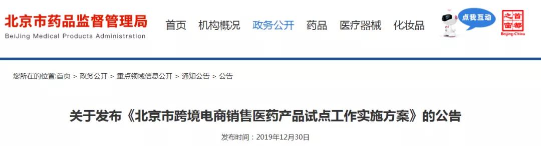 利好政策跨境电商,跨境医药电商最新政策