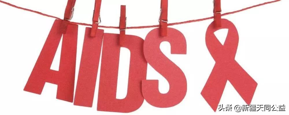 比文盲更可怕的是性盲,每年新增艾滋病患者