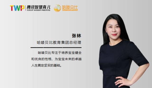 哈喽贝比张林：政策激发行业浪潮，“早托结合”进入加速赛道