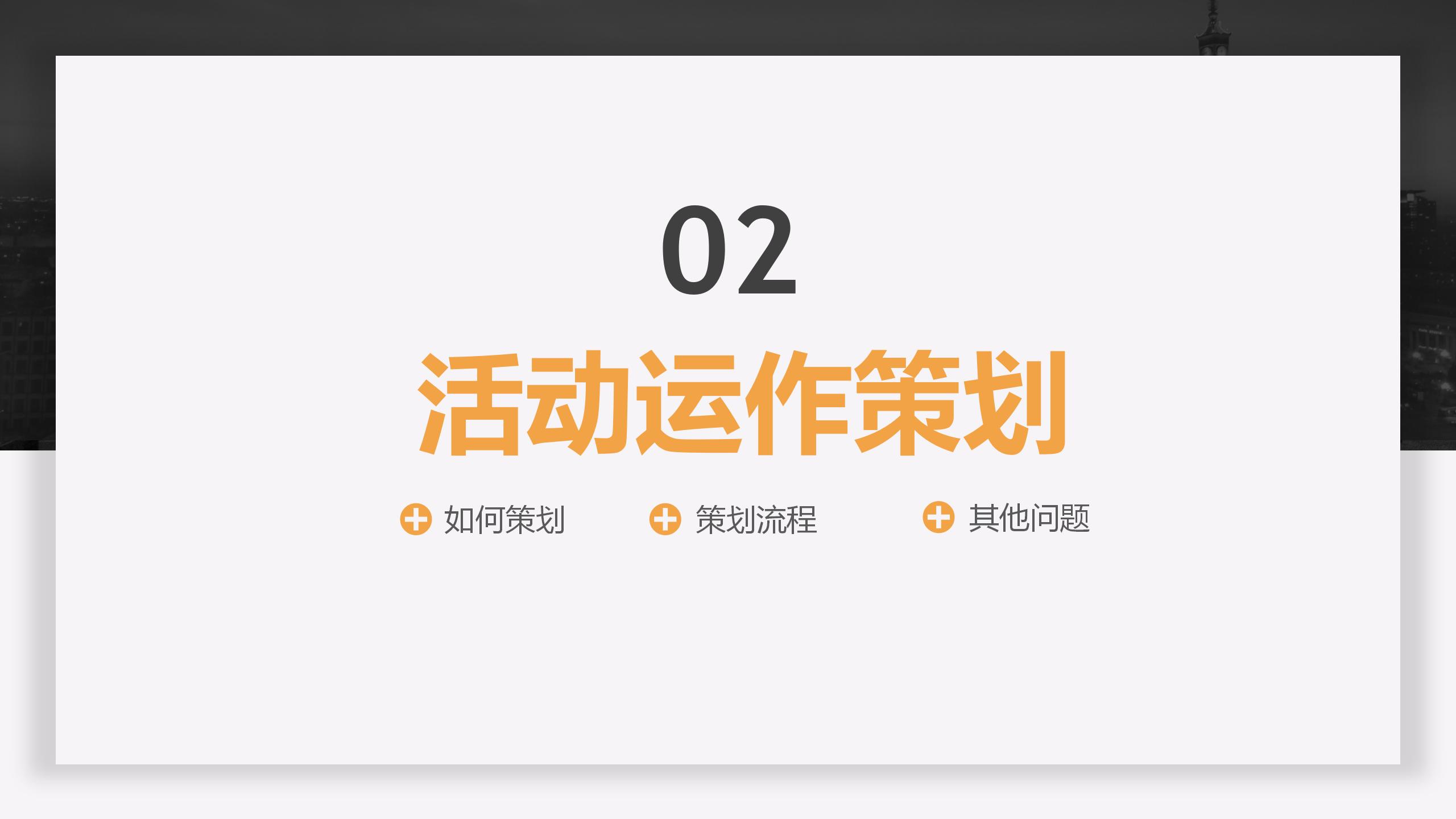 活动策划执行流程表格全套,学校社团活动汇报展示活动方案