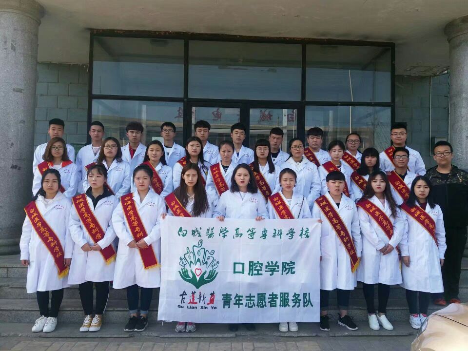 医高专口腔学院,白城口腔专业专科学校