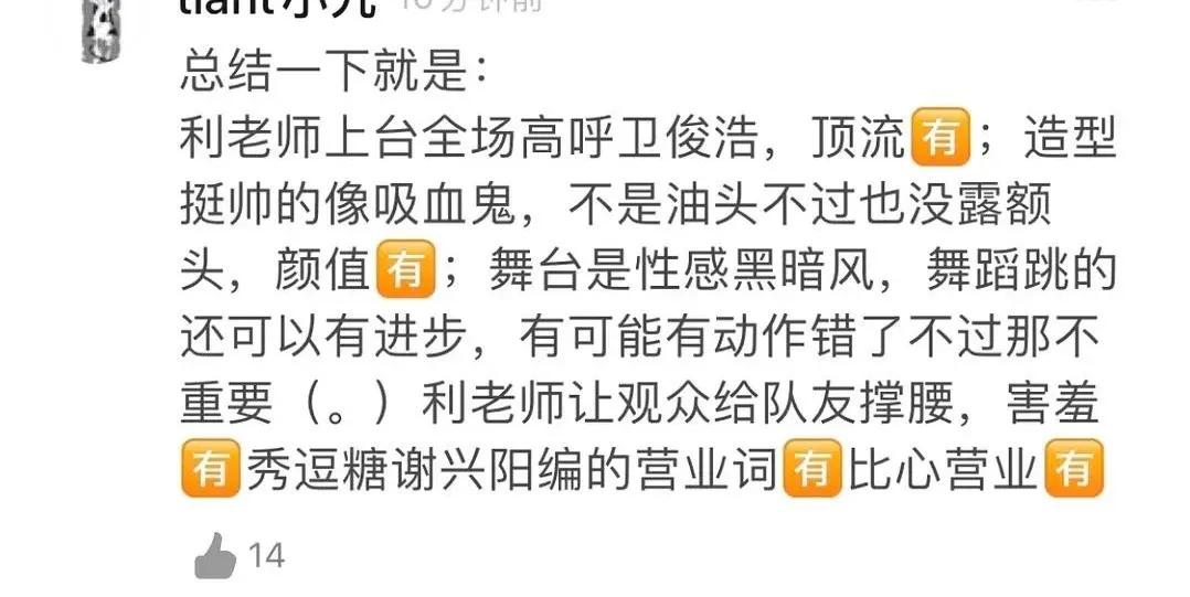 利路修输给谁了,利路修晋级成功了吗