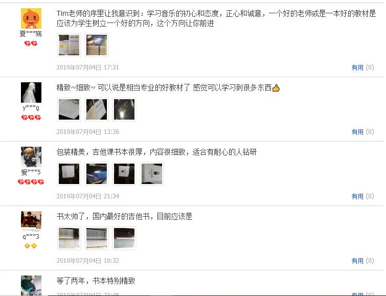 零差评！销量与口碑齐飞！《音乐人吉他课》实体书已发货