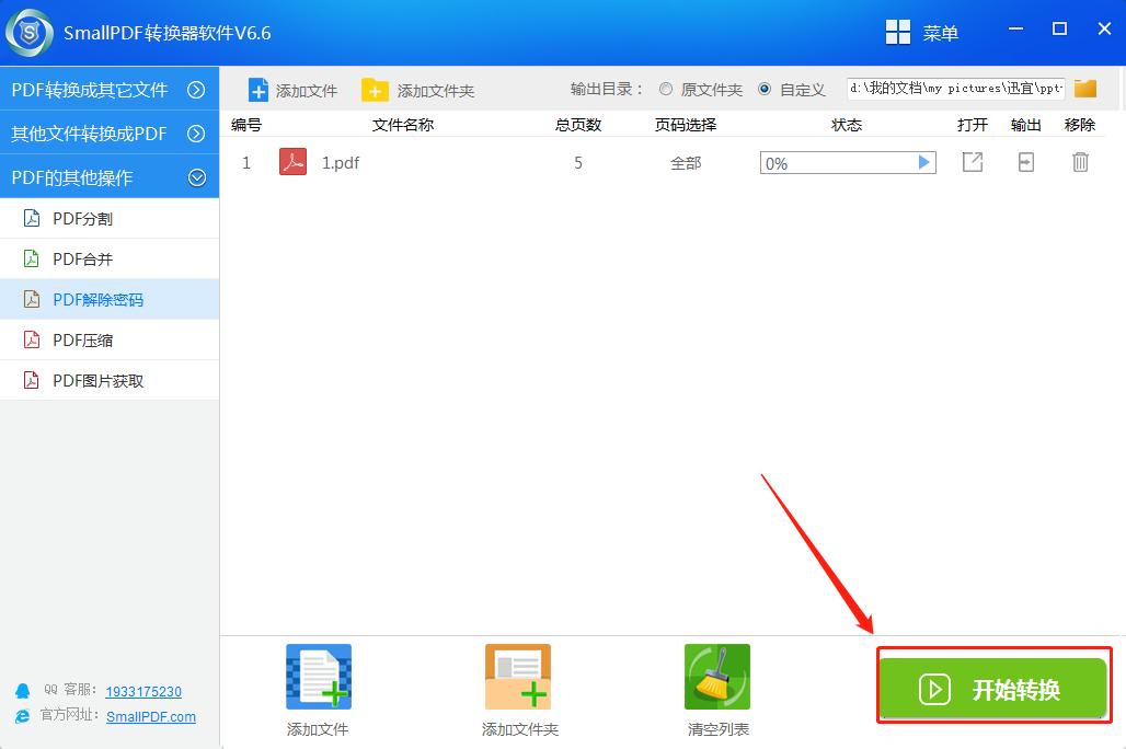 怎样解除pdf文件加密设置,pdf加密文件如何解除密码