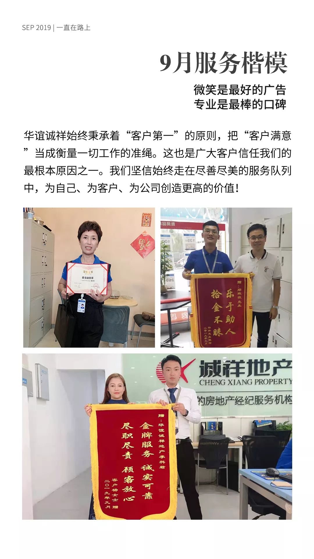 诚祥志丨2019.09月刊