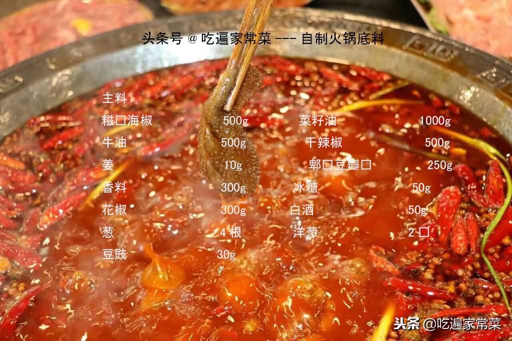 四川正宗菌汤火锅底料制作方法,麻辣烫的正宗做法不用火锅底料