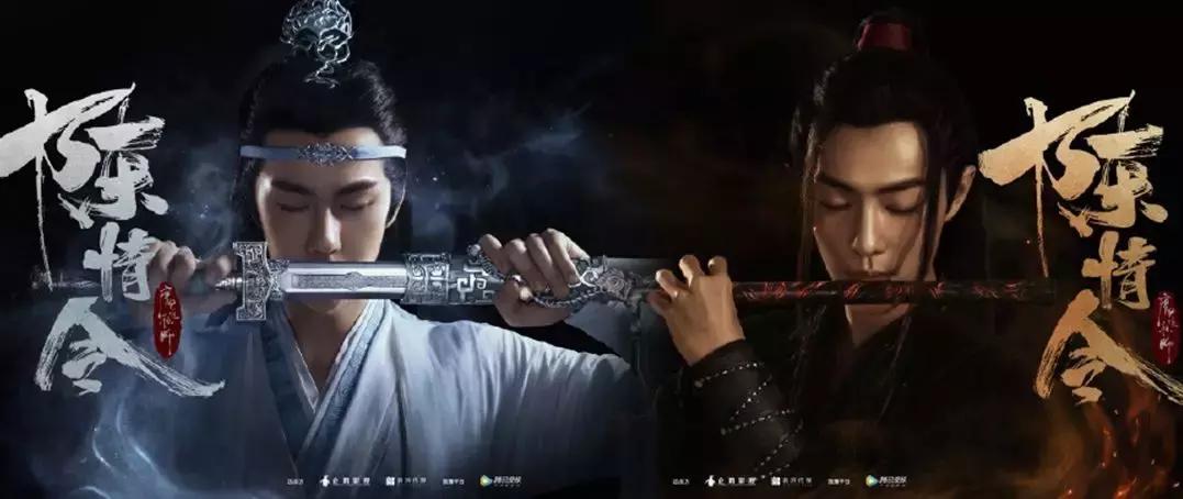 从《陈情令》看金融科技的“修行”之路